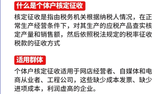青島核定征收的個體戶個稅稅率是多少？