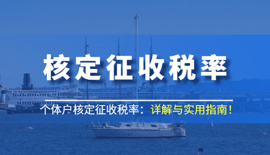 鄭州核定征收個體戶所得稅怎么算的？