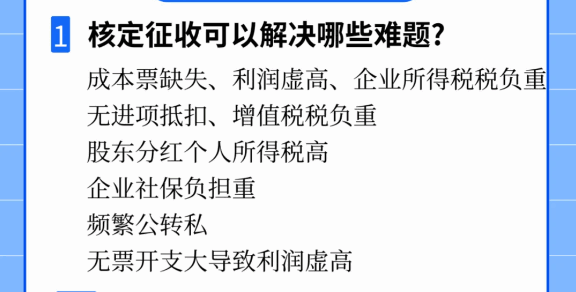 沈陽核定征收可以開多少發票？