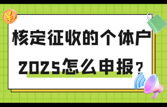 商貿行業核定征收個體戶稅率是多少？