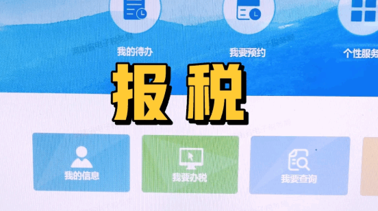 長治核定征收個體戶怎么申報?