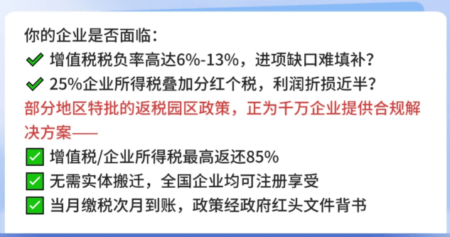 增值稅返稅獎勵政策！入駐返稅園區合規享受稅收返還！