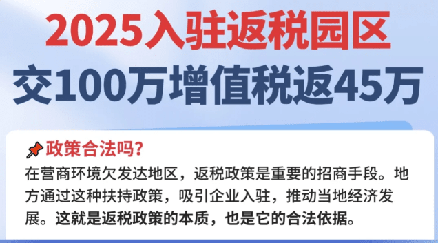 增值稅返稅獎勵政策！入駐返稅園區合規享受稅收返還！