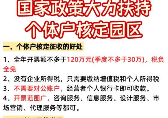 江蘇宜興核定征收個體戶稅收政策！