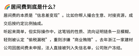居間費核定征收政策！2025新政策最高定額是多少？