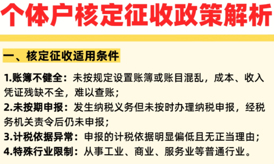 湖南瀏陽核定征收個體戶稅收政策！