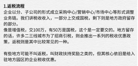 印刷行業企業稅收返還政策！
