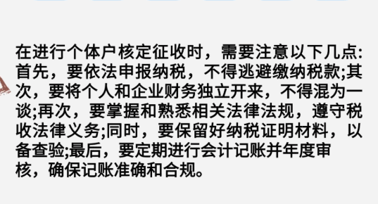 河南永城核定征收個體戶稅收政策!