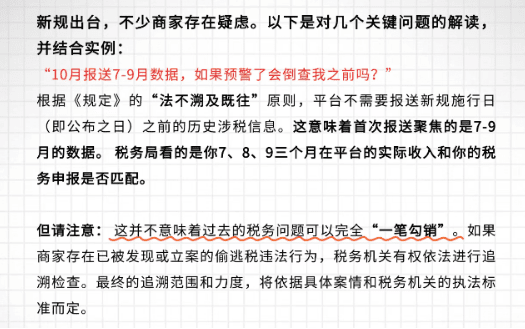電商涉稅新規解讀!《互聯網平臺企業涉稅信息報送規定》下合規享受稅收優惠政策!
