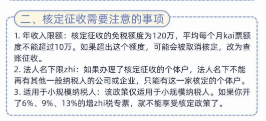 市場營銷策劃行業核定征收稅收優惠政策！