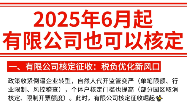 有限公司核定征收最新政策是什么?