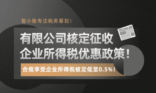 2026企業(yè)所得稅優(yōu)惠政策最新！