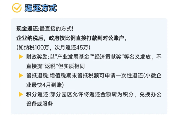 企業(yè)稅收返還政策規(guī)定!