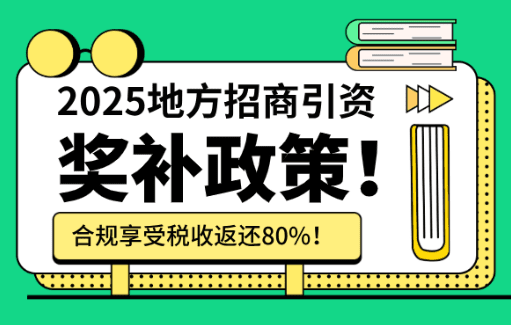 山西省招商引資獎補政策管理辦法!