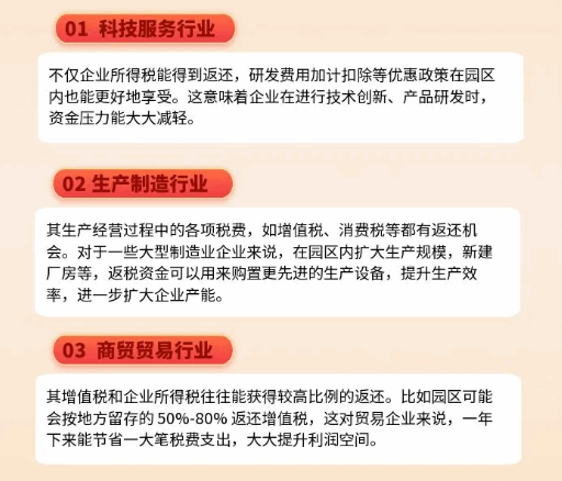 稅收返還適用的行業有哪些?