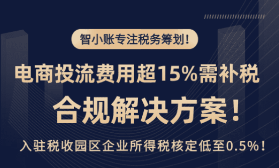 投流費用新規(guī)！超營收15%需補稅的合規(guī)解決方案！