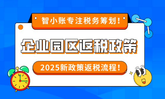 園區招商返稅是什么?