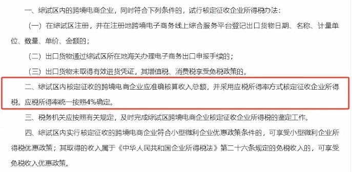 跨境電商企業(yè)核定征收流程！