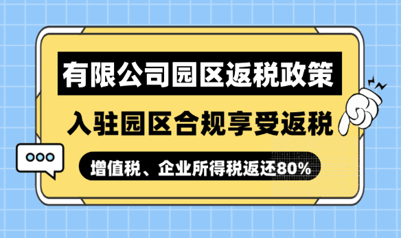 云南昆明企業稅收返還優惠政策！