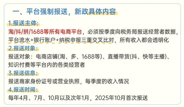 電商稅新規(guī)10月落地執(zhí)行！新規(guī)下商家如何享受稅收優(yōu)惠合規(guī)經(jīng)營！