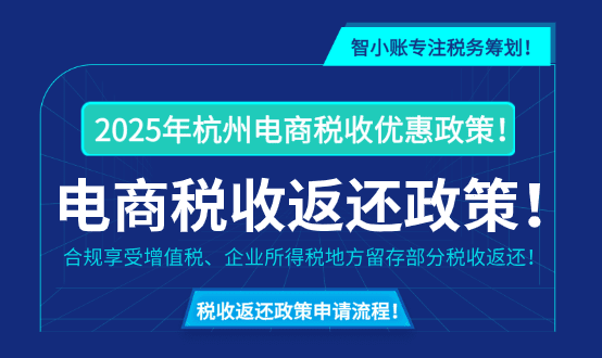 杭州電商稅收優惠政策！