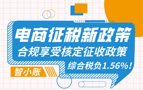 電商稅2026年怎么征收?