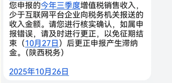 電商稅務預警!(互聯網報送新規下電商申報異常合規解決方案)
