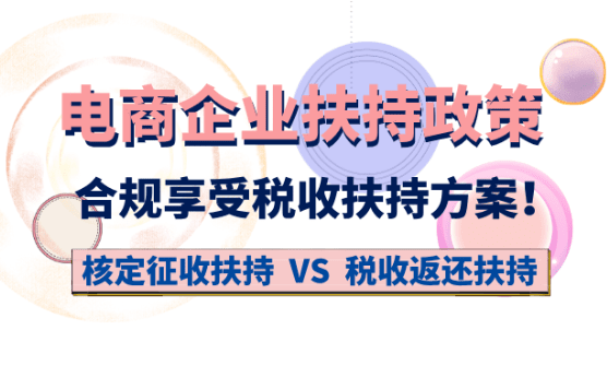 電商企業(yè)扶持政策！