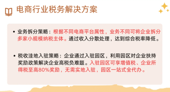 電商稅收新規(guī)定怎么應(yīng)對(duì)處理！