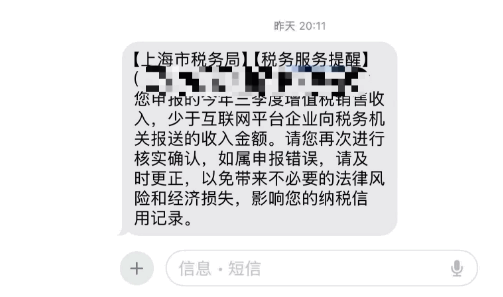 電商稅務新規下,總是收到稅務短信怎么辦？