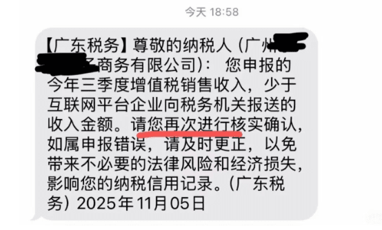 電商企業多次收到稅務預警通知短信怎么辦？