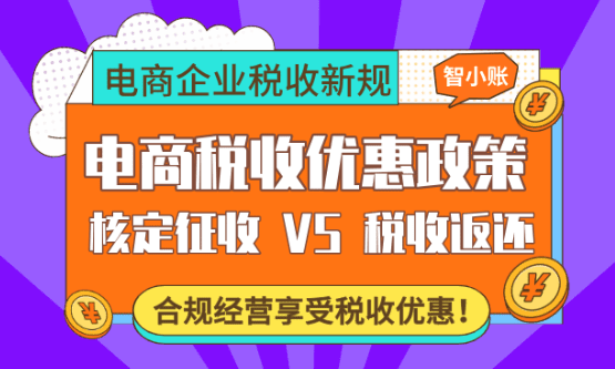電商稅收優惠政策！