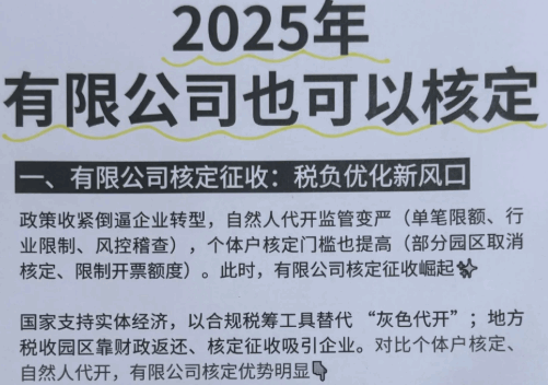 有限公司有核定征收嗎？