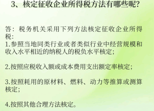 有限公司核定征收針對的稅種是什么?