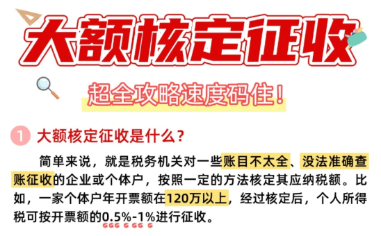核定征收管理辦法！