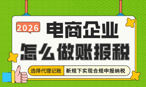 電商怎么做賬和報稅！