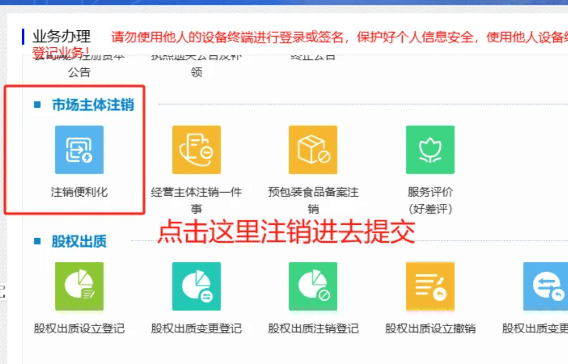 跨境電商營業執照怎么注銷？