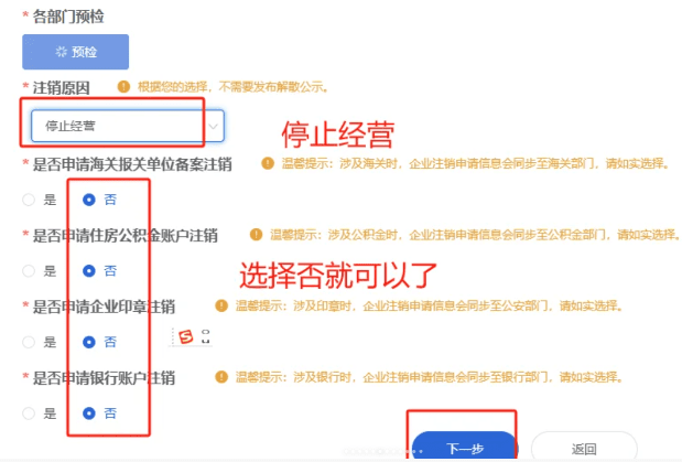 跨境電商營業執照怎么注銷？