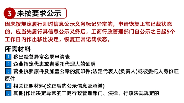 企業(yè)工商年報(bào)異常怎么解除？