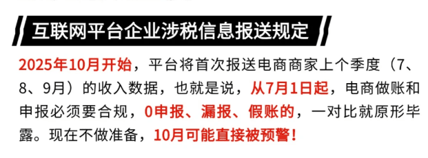 2026電商稅最新政策!電商企業怎么合規申報享受稅收優惠?