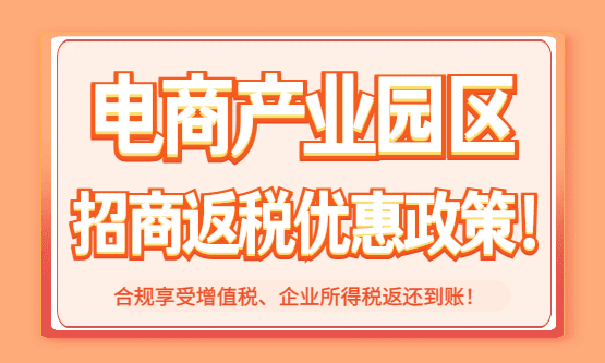 2026新規下電商企業稅收優惠政策有哪些?怎么合規享受?